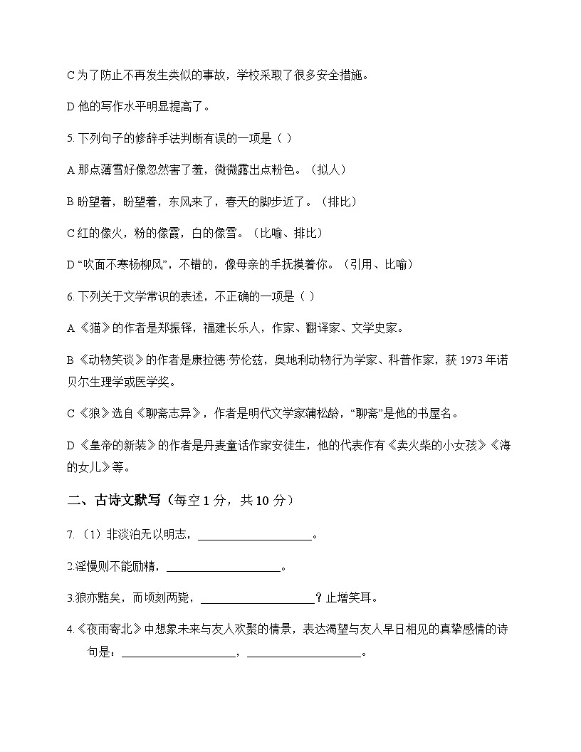 初中 语文  统编版五四学制 七年级上册 第五单元 单元卷及分析第2页