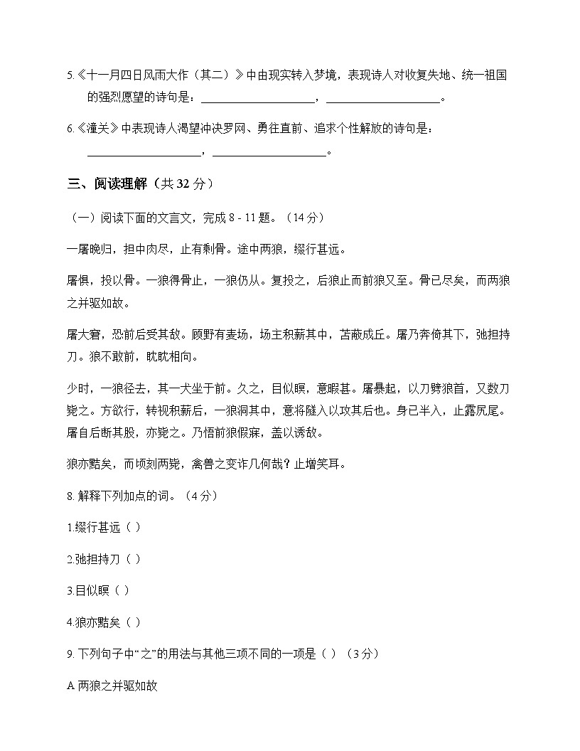 初中 语文  统编版五四学制 七年级上册 第五单元 单元卷及分析第3页