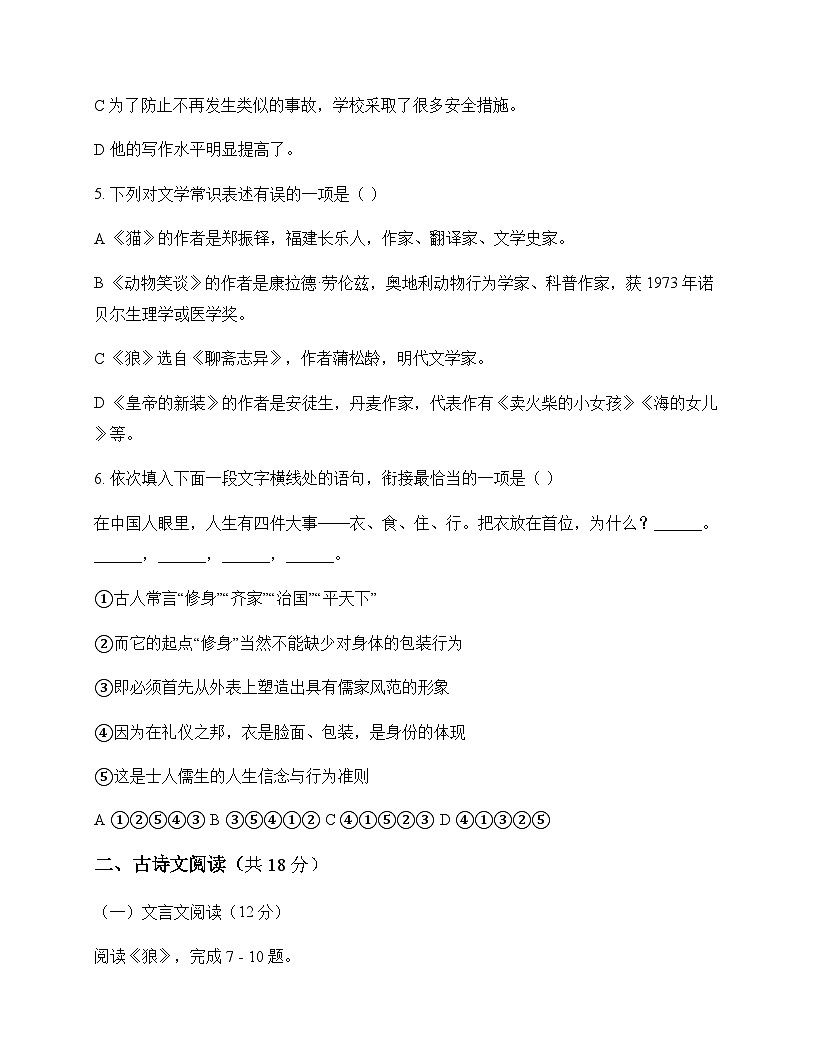 初中 语文  统编版五四学制 七年级上册 第五单元 单元卷及解析第2页