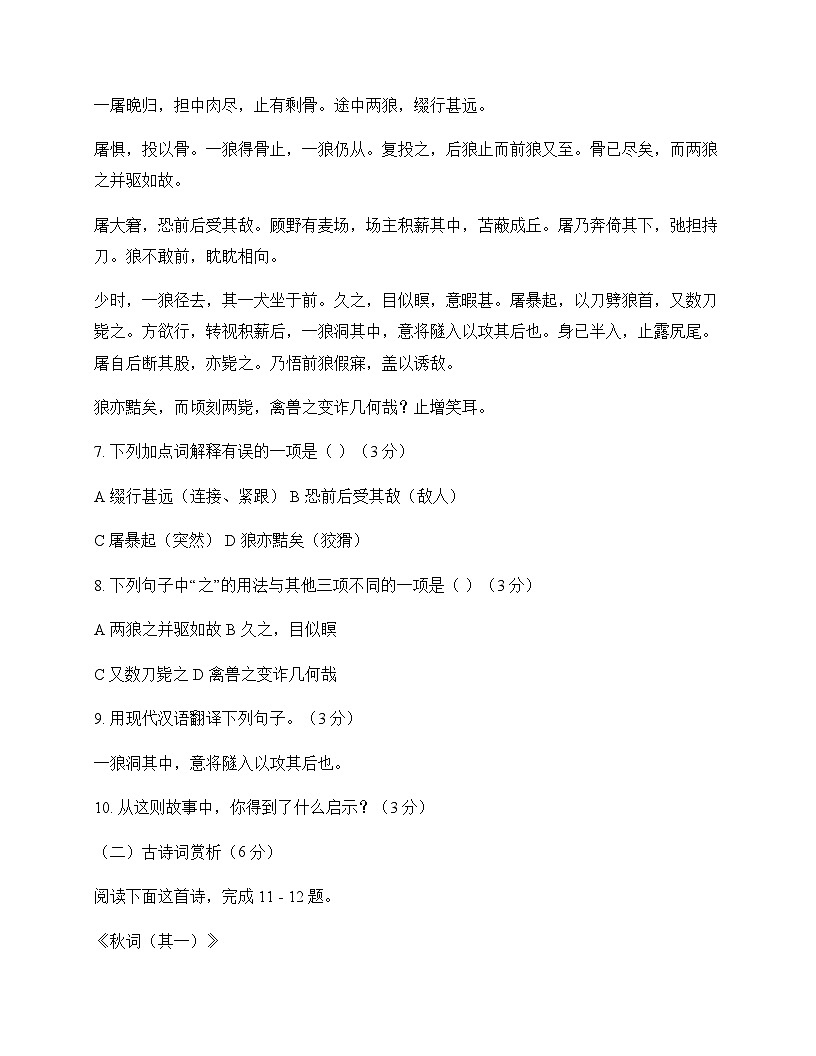 初中 语文  统编版五四学制 七年级上册 第五单元 单元卷及解析第3页