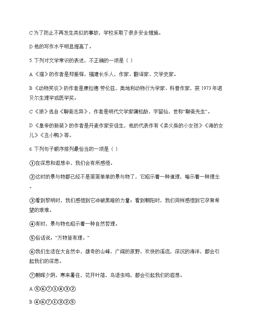 初中 语文 统编版五四学制 七年级上册 第五单元 单元卷及全面解读第2页