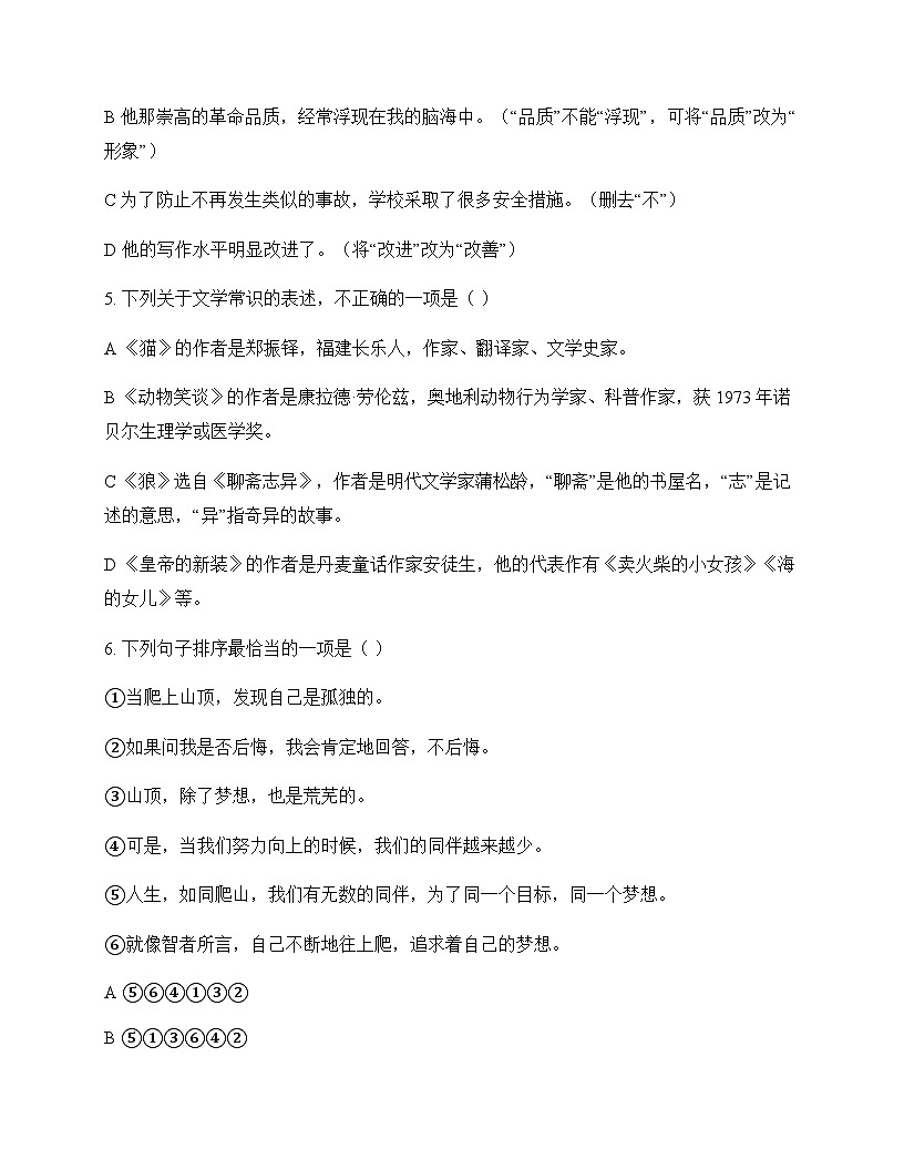 初中 语文 统编版五四学制 七年级上册 第五单元 单元卷及全面解析第2页