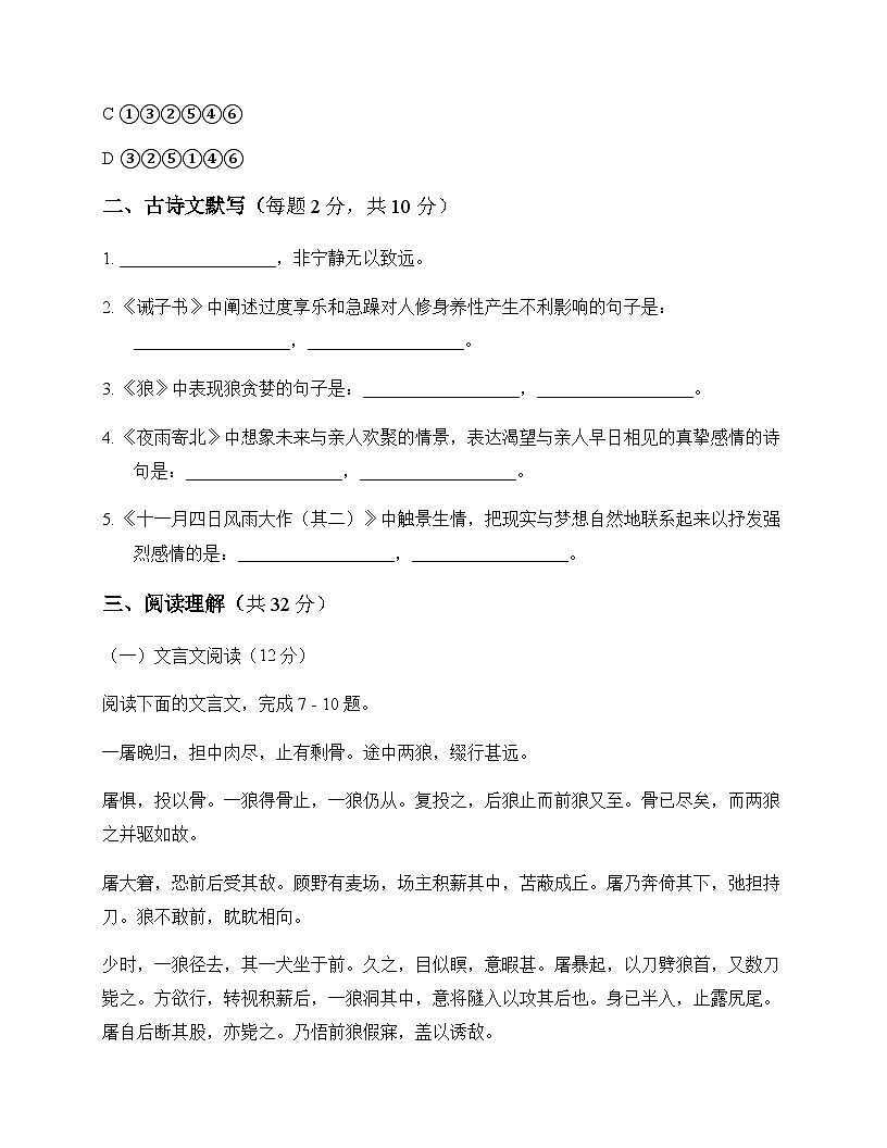 初中 语文 统编版五四学制 七年级上册 第五单元 单元卷及全面解析第3页