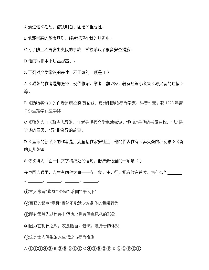 初中 语文 统编版五四学制 七年级上册 第五单元 单元卷及深度解析第2页
