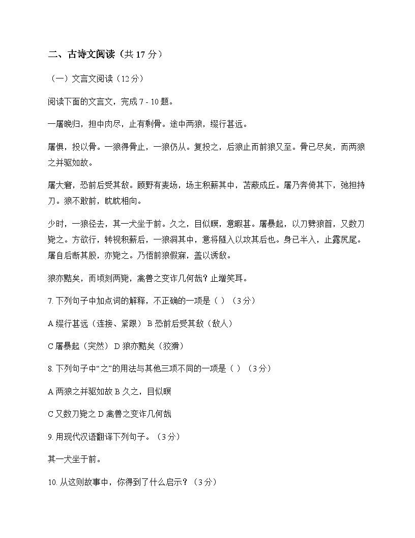 初中 语文 统编版五四学制 七年级上册 第五单元 单元卷及深度解析第3页