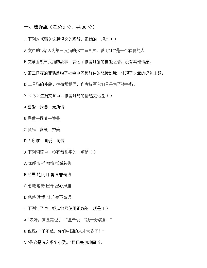 初中 语文  统编版五四学制 七年级上册 第五单元 同步练及答案第1页