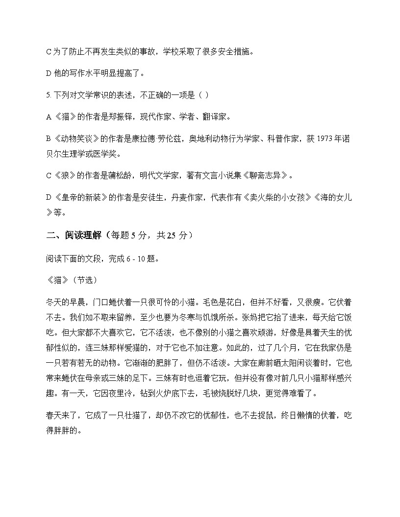初中 语文  统编版五四学制 七年级上册 第五单元 同步练及分析第2页