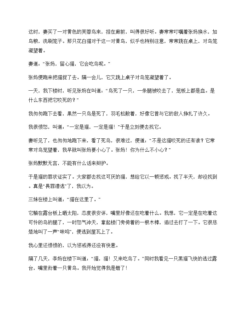 初中 语文  统编版五四学制 七年级上册 第五单元 同步练及分析第3页