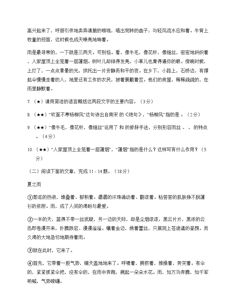 初中 语文 统编版五四学制 七年级上册 第一单元 测试及分析第3页