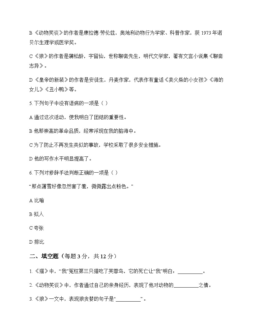 初中 语文  统编版五四学制 七年级上册 第五单元 同步练及深度剖析第2页