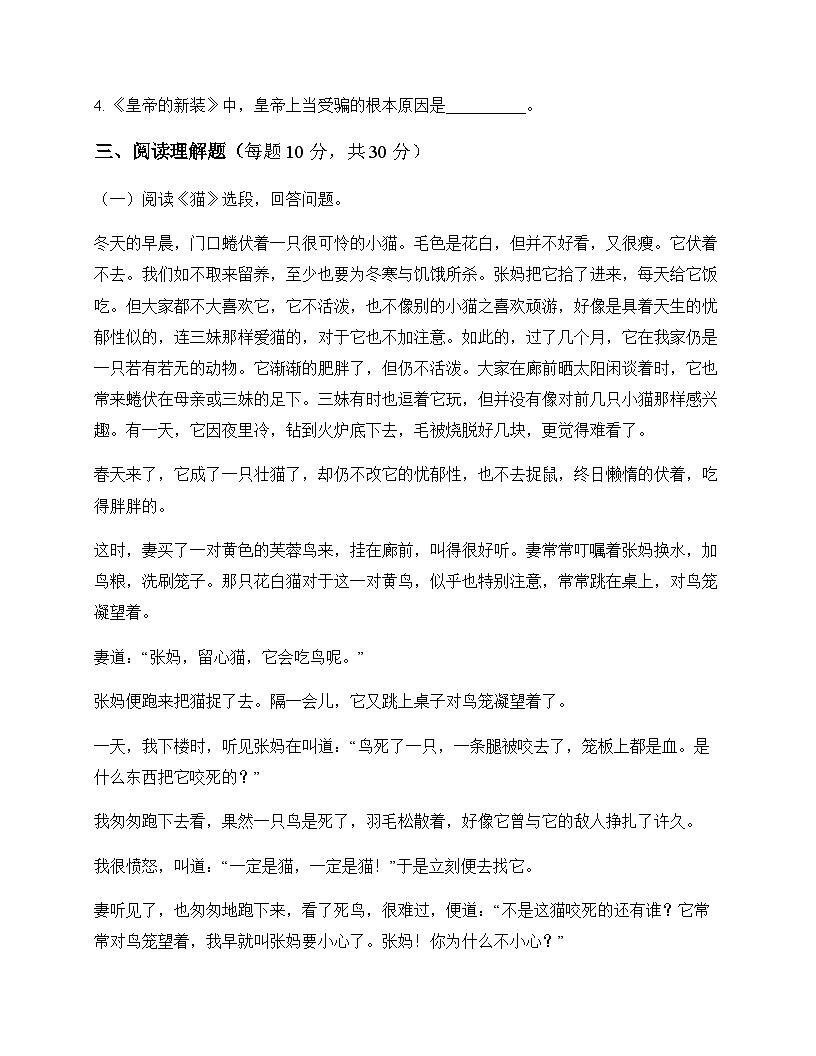 初中 语文  统编版五四学制 七年级上册 第五单元 同步练及深度剖析第3页