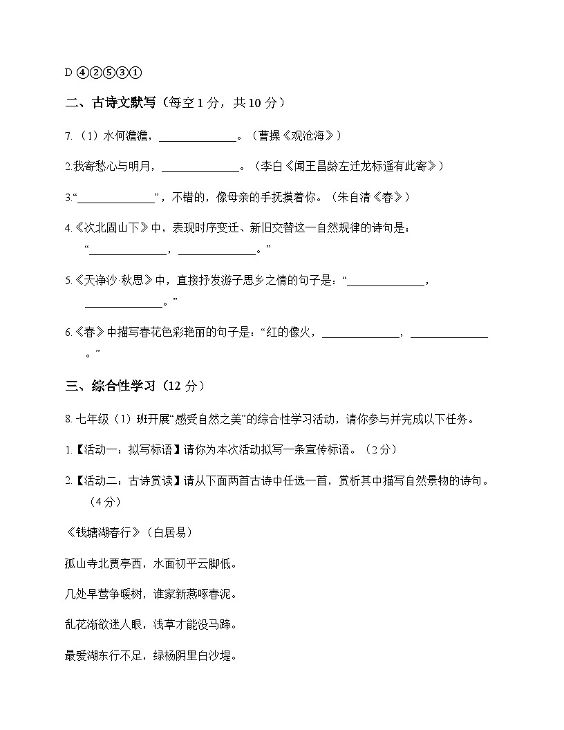 初中 语文 统编版五四学制 七年级上册 第一单元 测试题及全面解读第3页