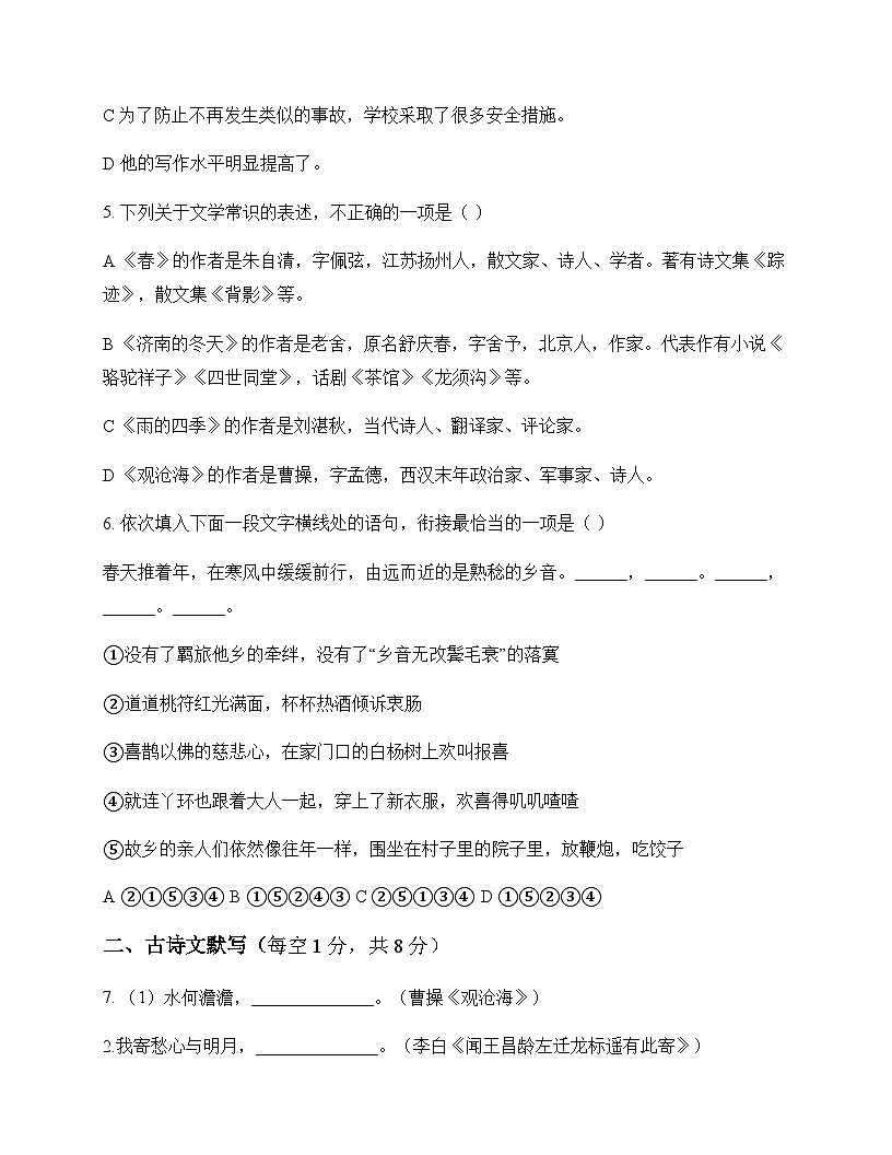 初中 语文 统编版五四学制 七年级上册 第一单元 测试卷及分析第2页