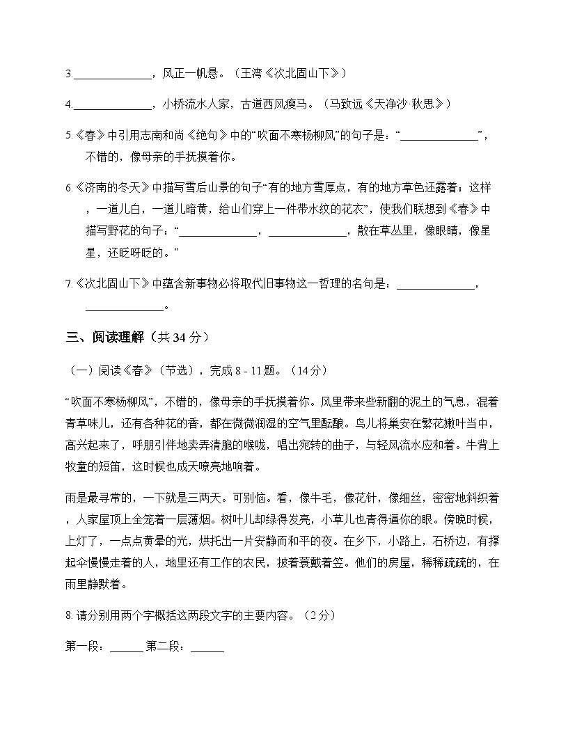 初中 语文 统编版五四学制 七年级上册 第一单元 测试卷及分析第3页