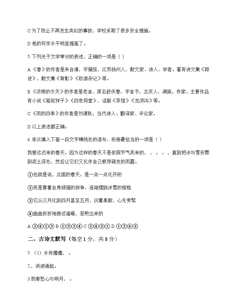 初中 语文 统编版五四学制 七年级上册 第一单元 测试题及答案第2页