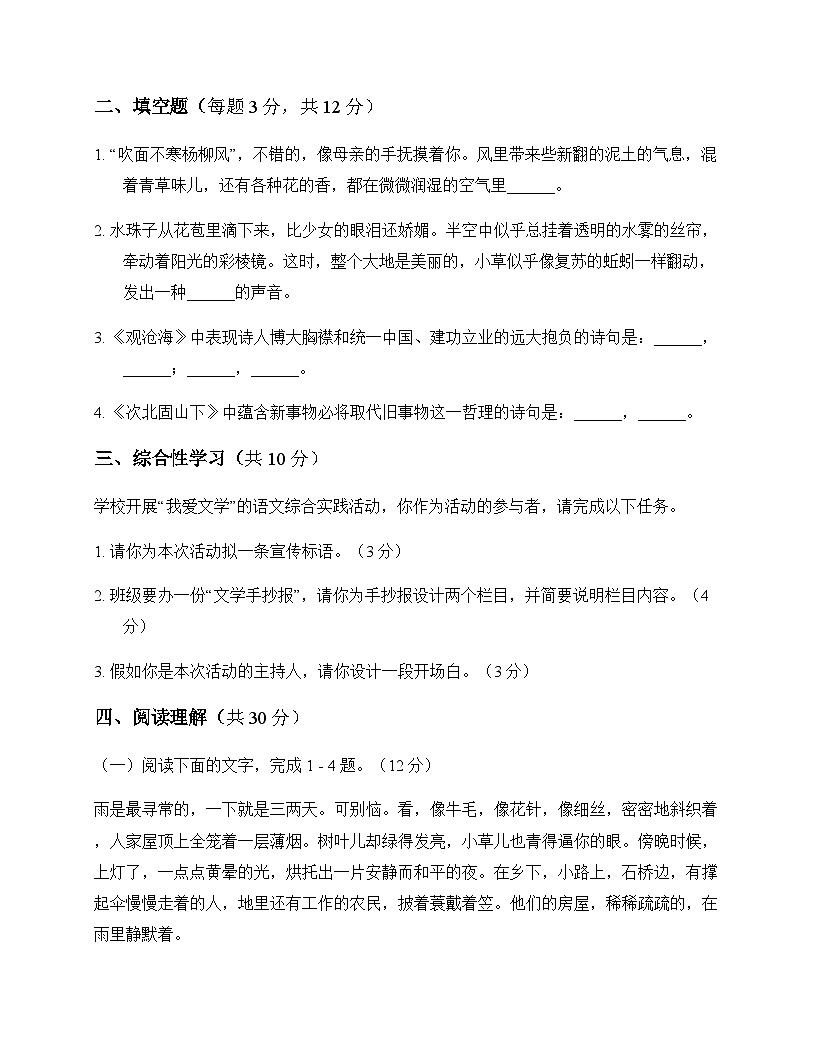 初中 语文 统编版五四学制 七年级上册 第一单元 测试及解析第3页