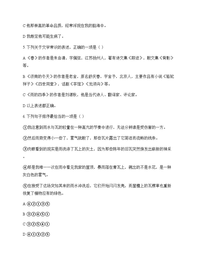 初中 语文  统编版五四学制 七年级上册 第一单元 测试题及分析第2页