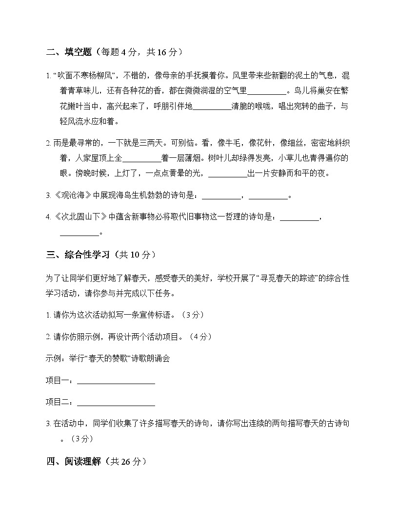 初中 语文  统编版五四学制 七年级上册 第一单元 测试卷及解析第3页