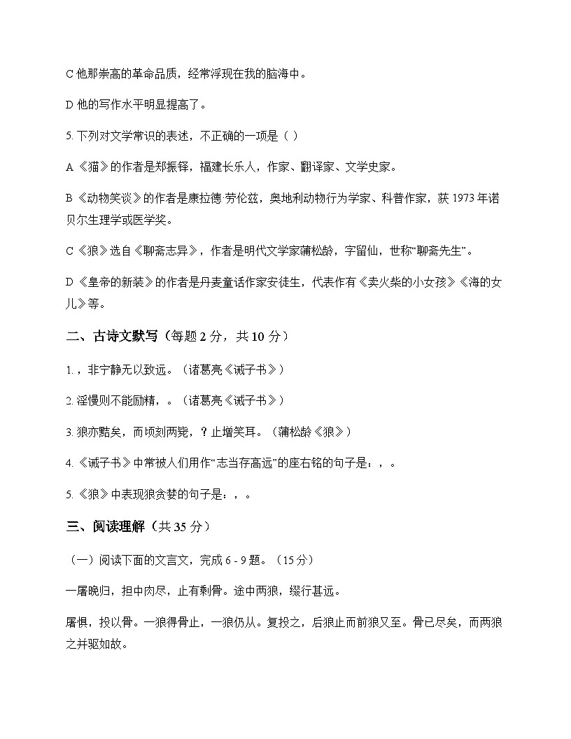 初中 语文 统编版五四学制 七年级上册 第五单元 周测及答案第2页
