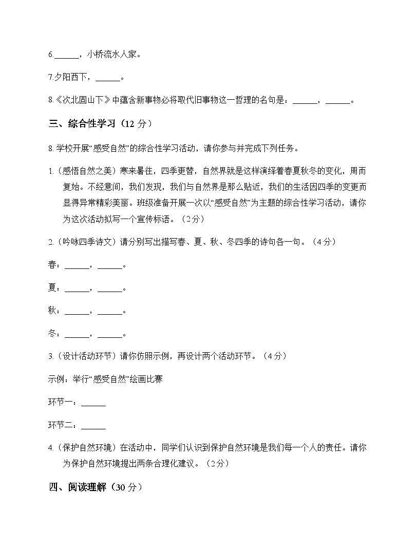 初中 语文  统编版五四学制 七年级上册 第一单元 测试及全面解读第3页