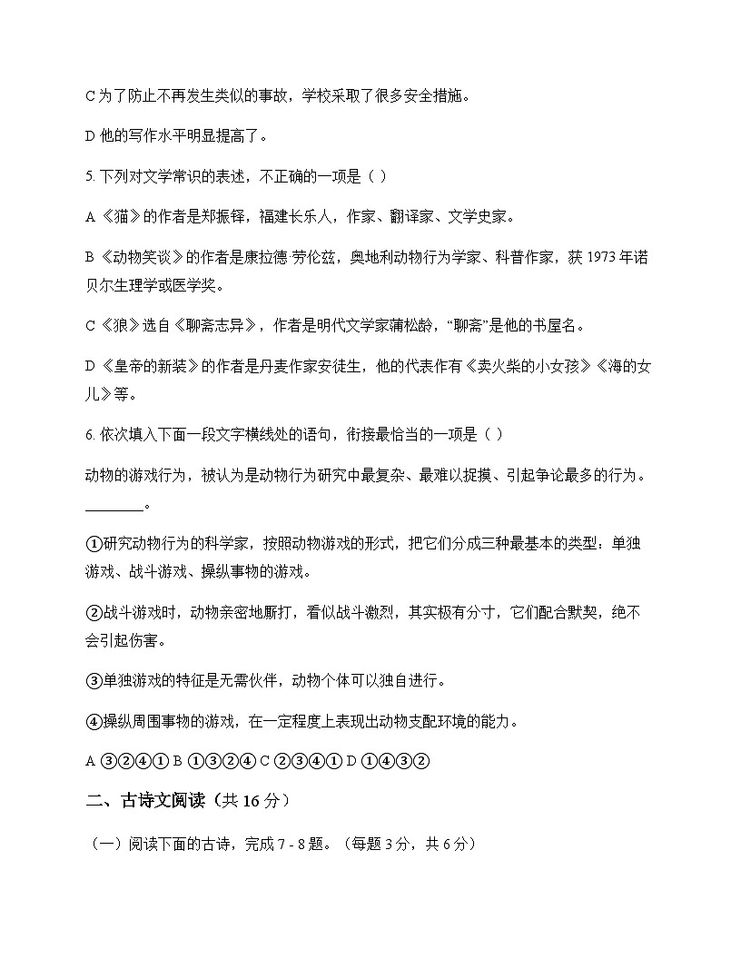 初中 语文  统编版五四学制 七年级上册 第五单元 周测及全面解析第2页