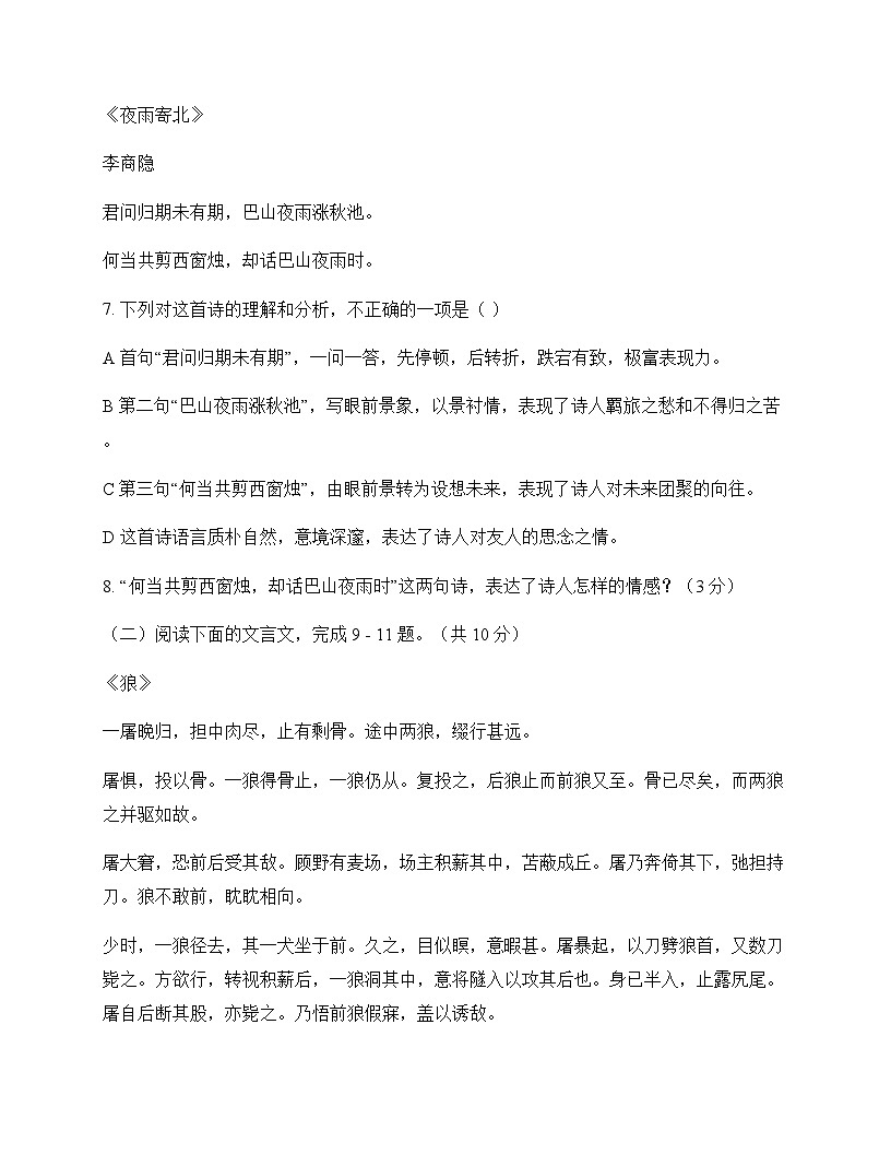 初中 语文  统编版五四学制 七年级上册 第五单元 周测及全面解析第3页