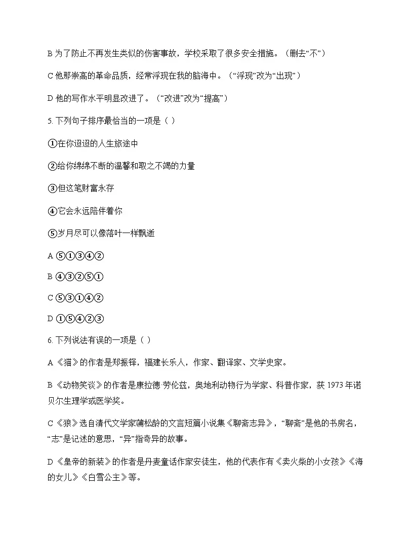 初中 语文 统编版五四学制 七年级上册 第五单元 周测及深度解析第2页
