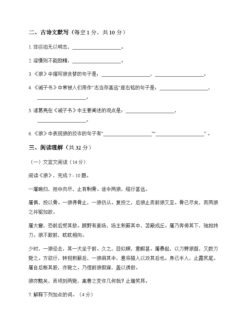 初中 语文 统编版五四学制 七年级上册 第五单元 周测及深度解析第3页