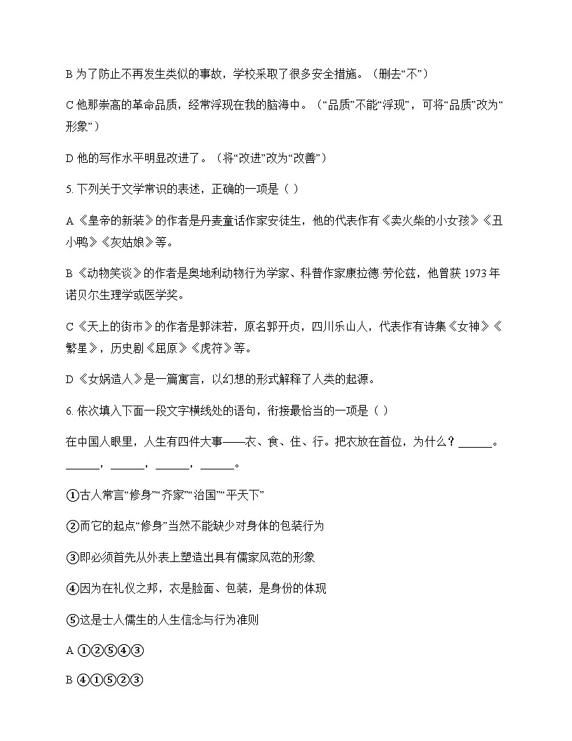 初中 语文 统编版五四学制 七年级上册 第五单元 周测及解析第2页