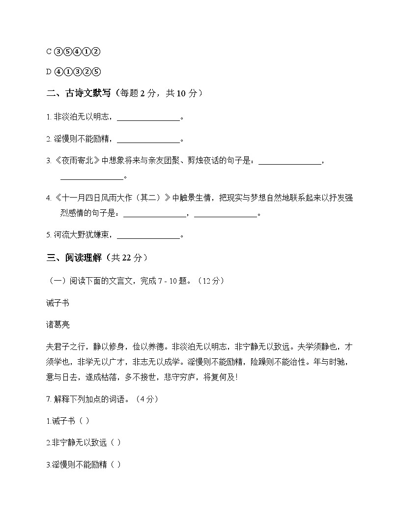 初中 语文 统编版五四学制 七年级上册 第五单元 周测及解析第3页