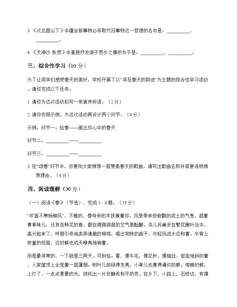 初中 语文 统编版五四学制 七年级上册 第一单元 测试题及全面解析第3页
