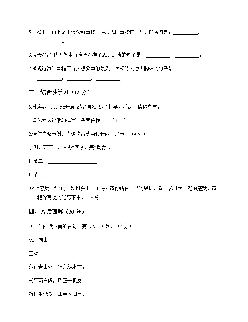初中 语文 统编版五四学制 七年级上册 第一单元 测试题及深度解析第3页