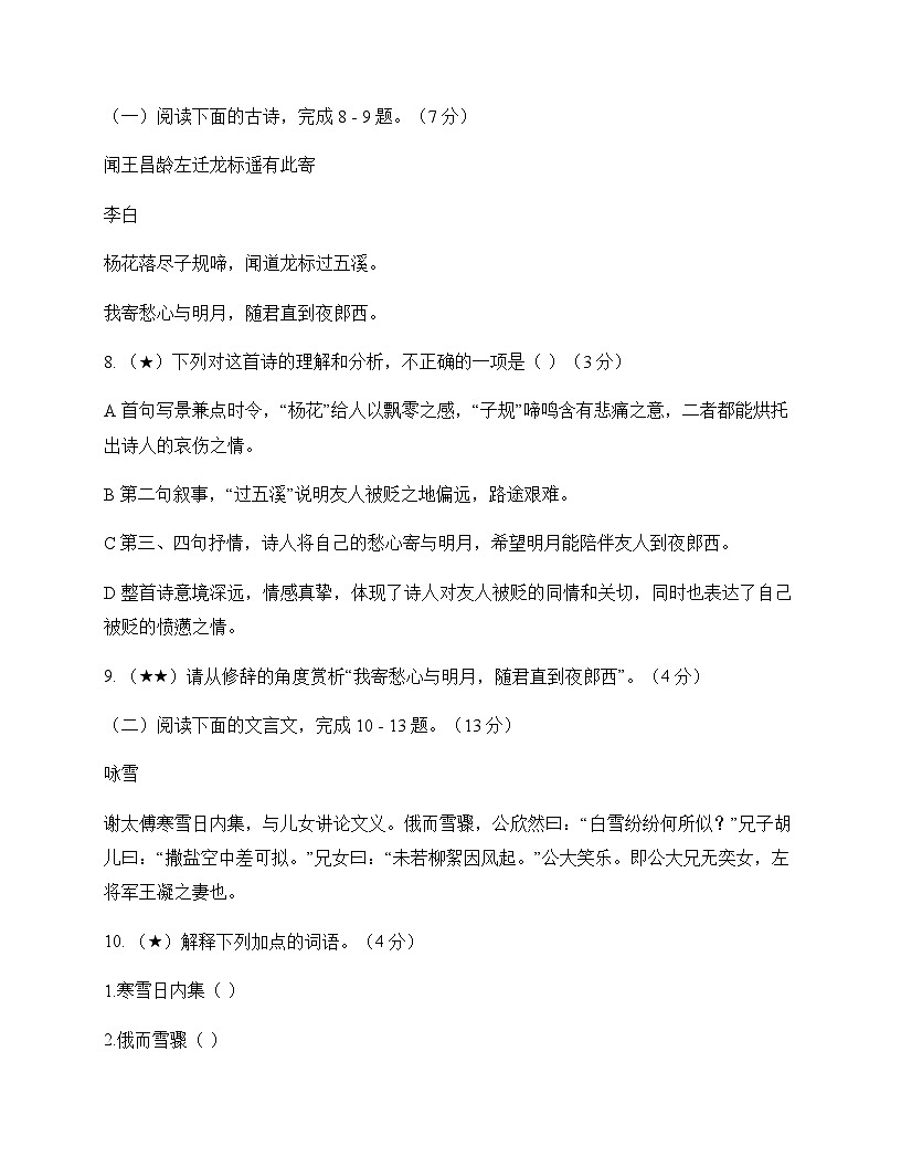 初中 语文 统编版五四学制 七年级上册 第一单元 测试及全面解析第3页