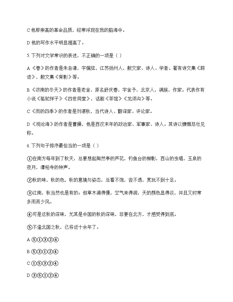 初中 语文 统编版五四学制 七年级上册 第一单元 测试卷及全面解析第2页