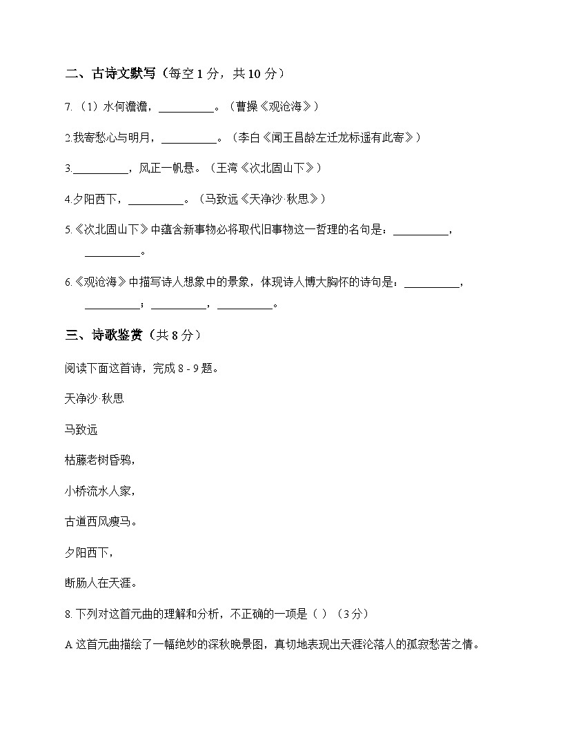 初中 语文 统编版五四学制 七年级上册 第一单元 测试卷及全面解析第3页