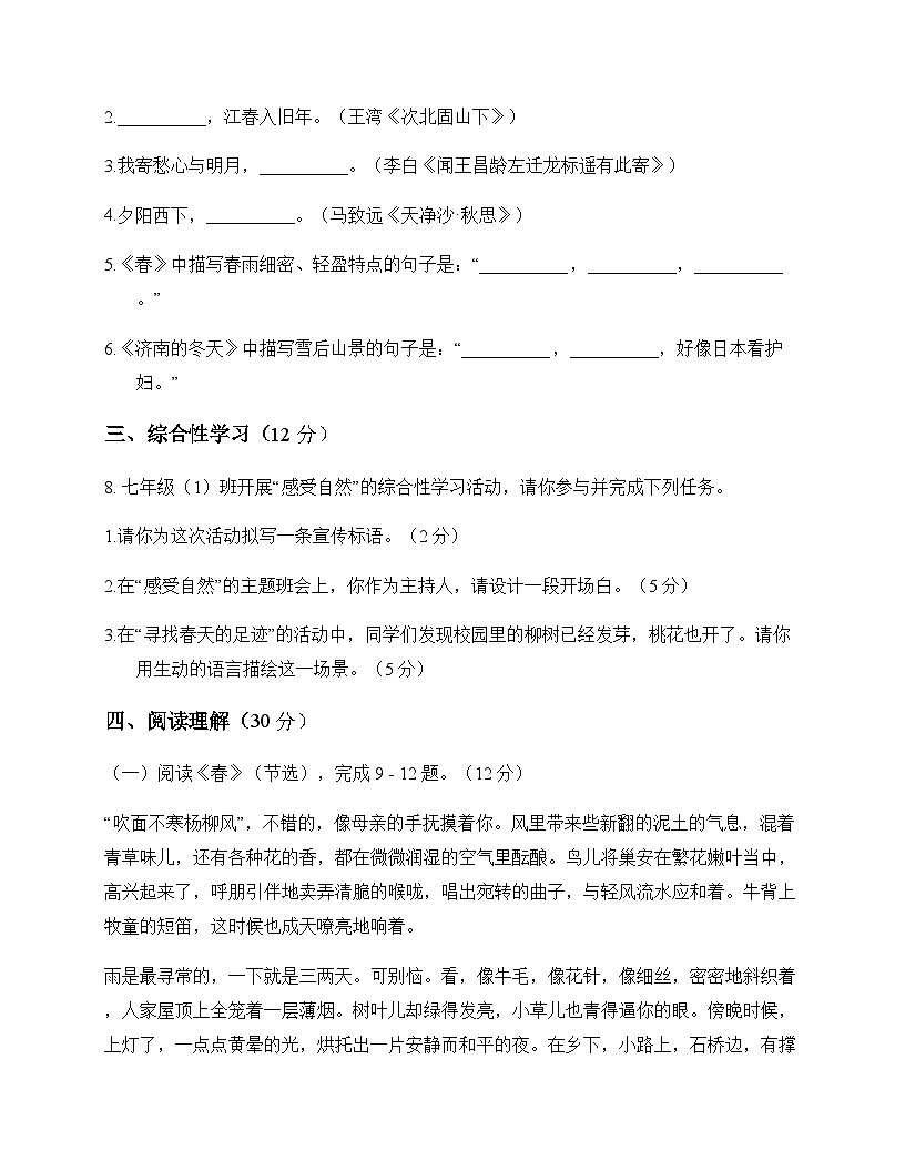 初中 语文  统编版五四学制 七年级上册 第一单元 测试卷及深度解析第3页