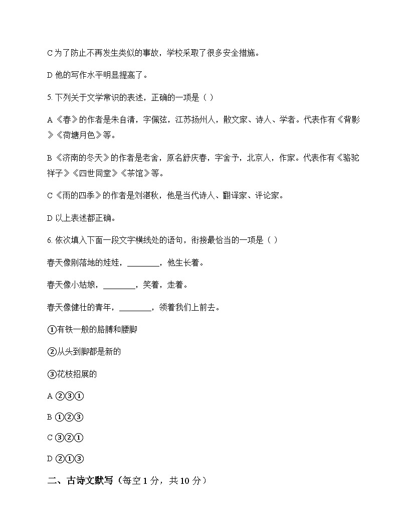 初中 语文 统编版五四学制 七年级上册 第一单元 测试卷及深度剖析第2页