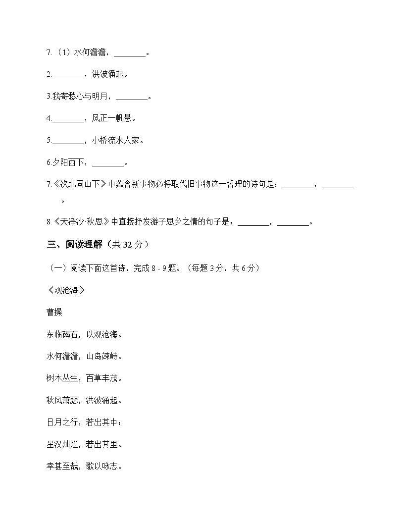 初中 语文 统编版五四学制 七年级上册 第一单元 测试卷及深度剖析第3页