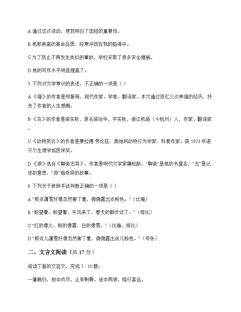 初中 语文  统编版五四学制 七年级上册 第五单元 周测及全面解读第2页