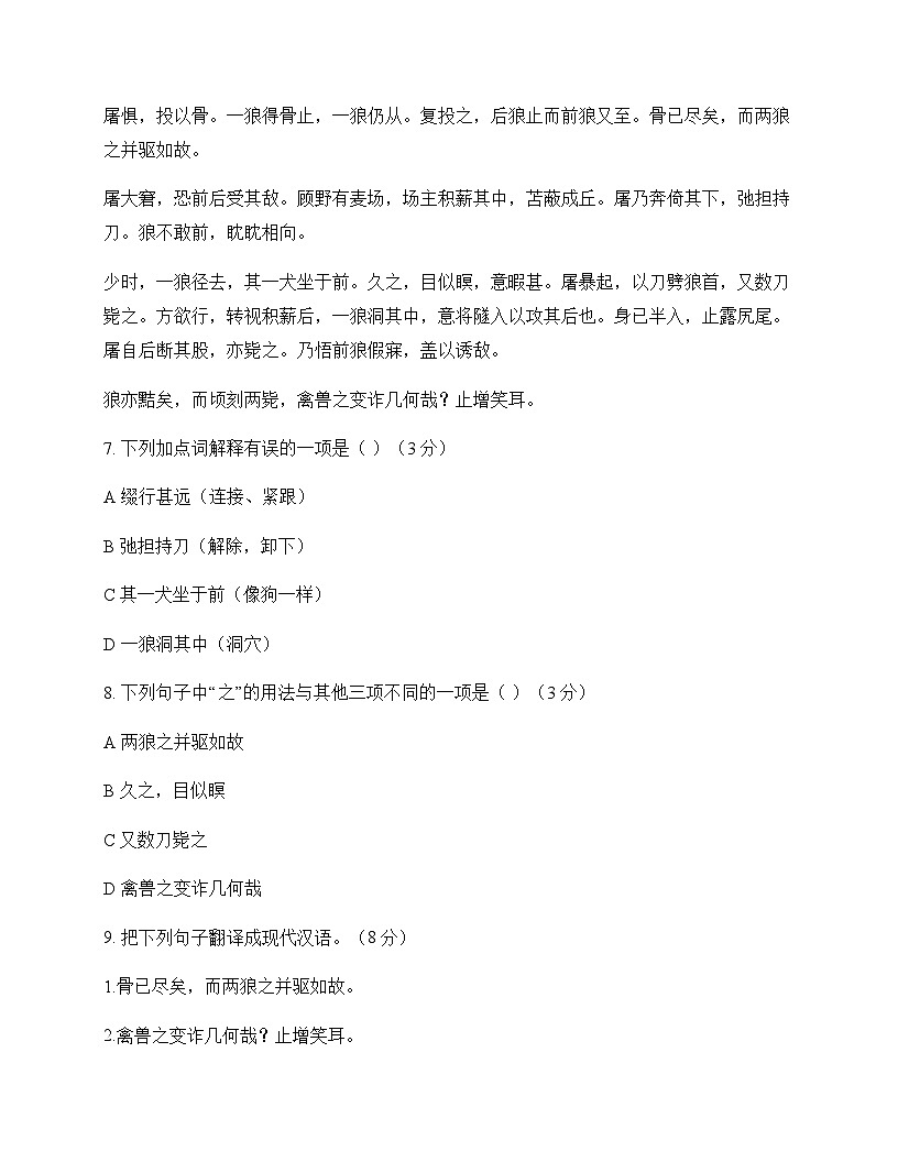 初中 语文  统编版五四学制 七年级上册 第五单元 周测及全面解读第3页