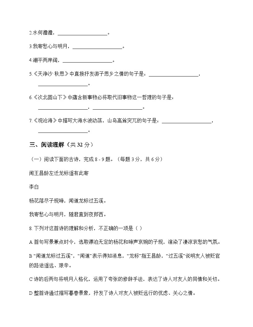初中 语文 统编版五四学制 七年级上册 第一单元 单元卷及答案第3页