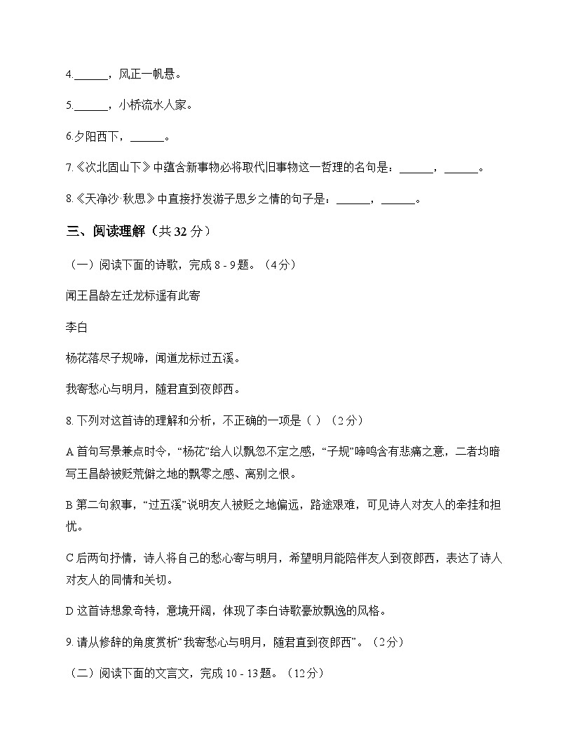 初中 语文  统编版五四学制 七年级上册 第一单元 测试题及解析第3页