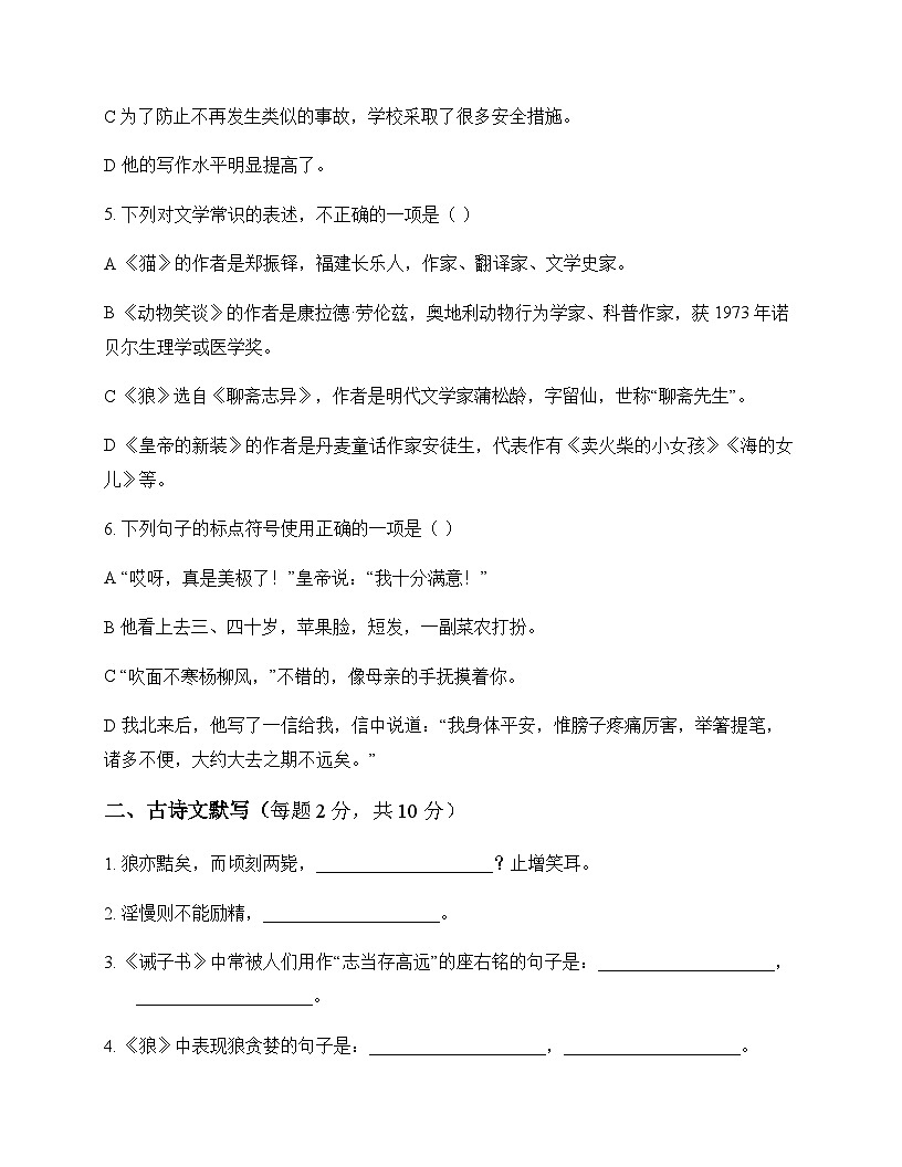 初中 语文  统编版五四学制 七年级上册 第五单元 同步练及深度解析第2页