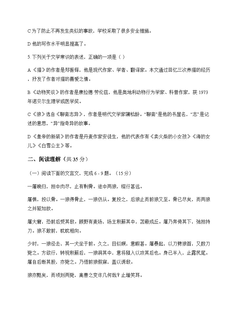 初中 语文  统编版五四学制 七年级上册 第五单元 同步练及全面解析第2页