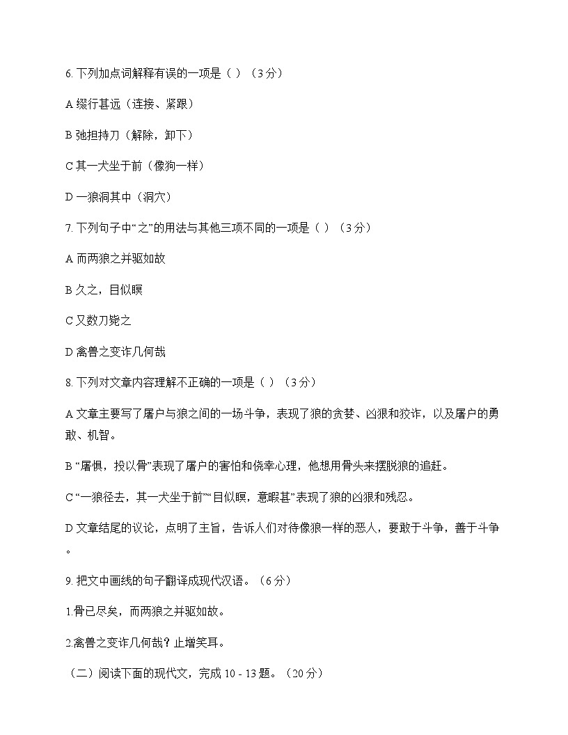 初中 语文  统编版五四学制 七年级上册 第五单元 同步练及全面解析第3页