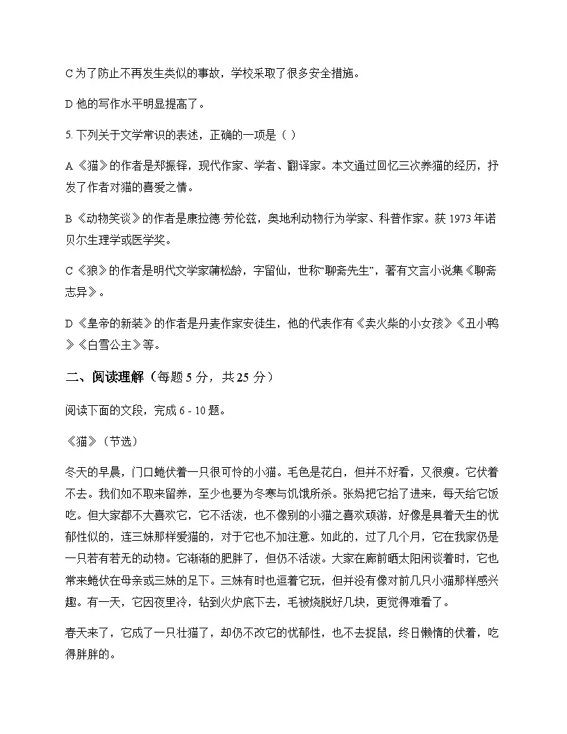 初中 语文 统编版五四学制 七年级上册 第五单元 同步练及全面解读第2页