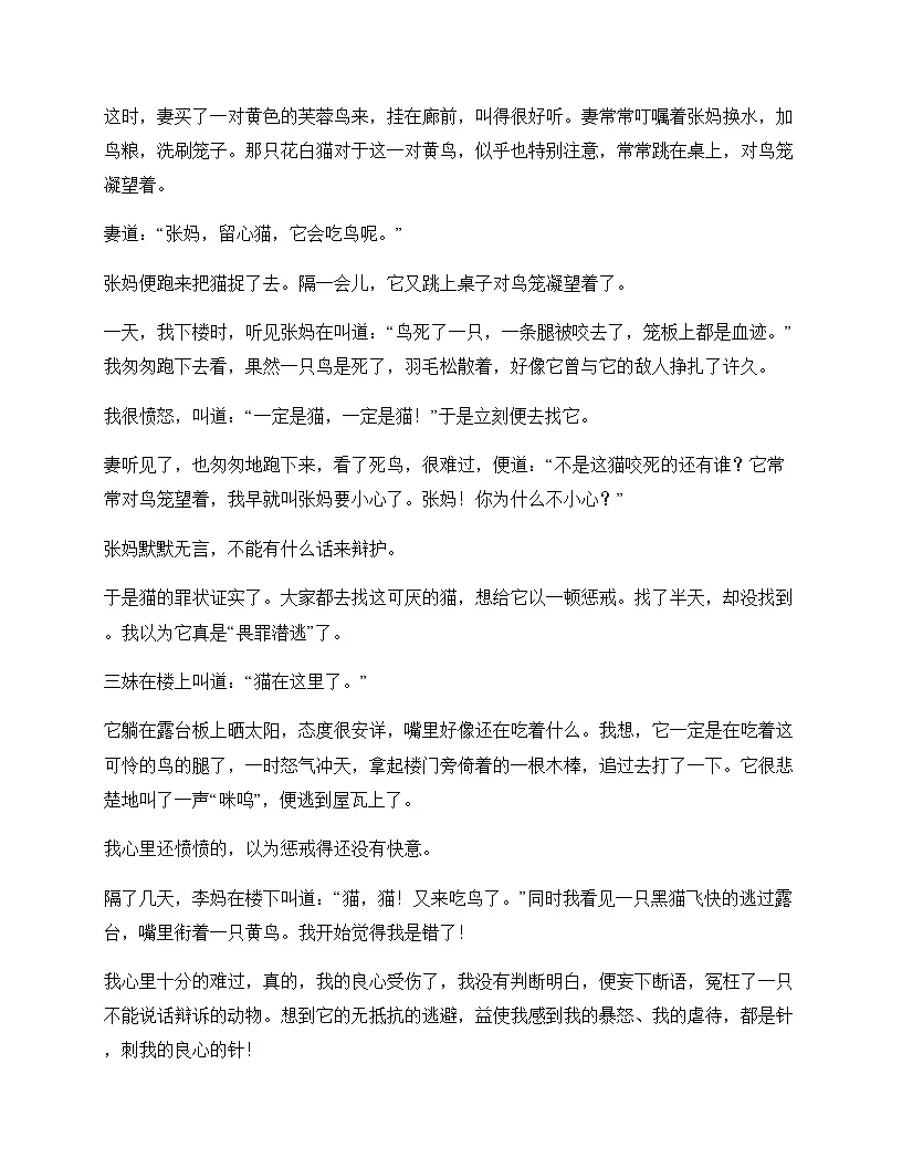 初中 语文 统编版五四学制 七年级上册 第五单元 同步练及全面解读第3页