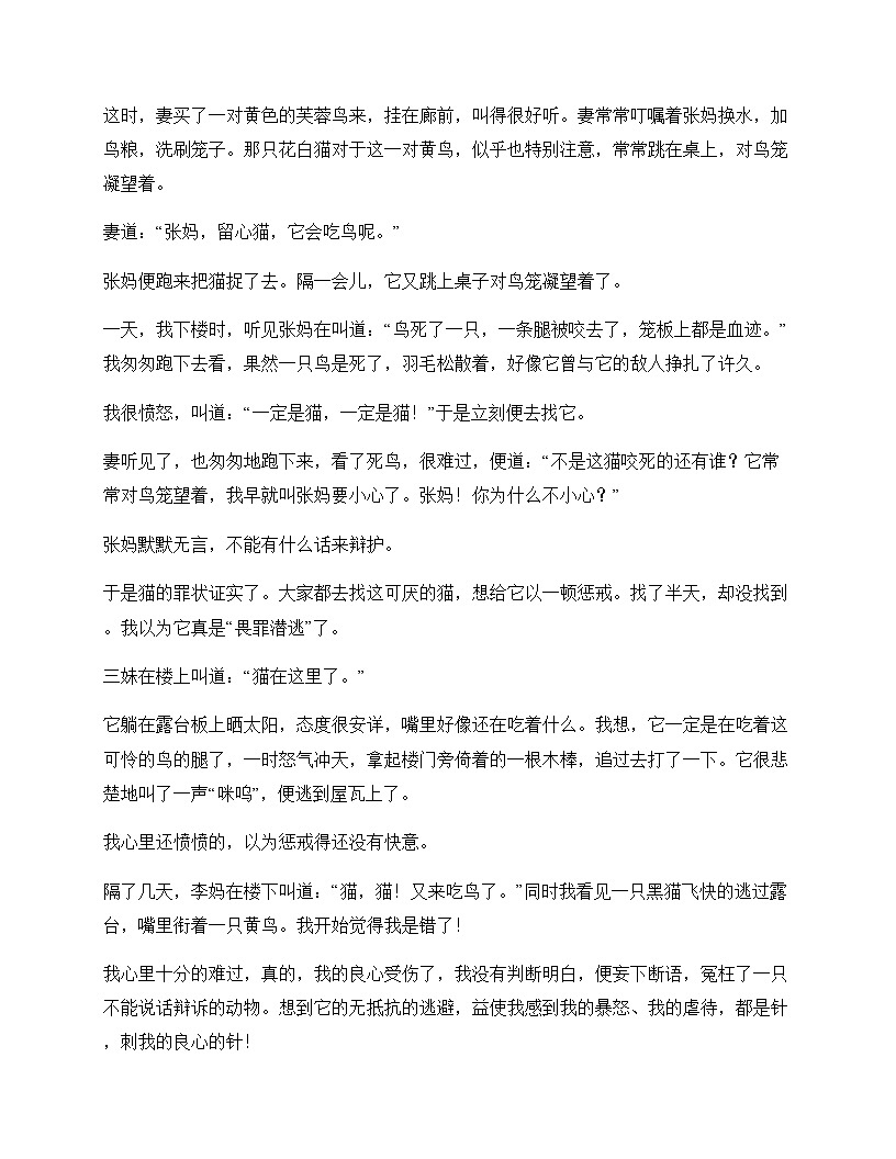 初中 语文  统编版五四学制 七年级上册 第五单元 同步练及全面解读第3页