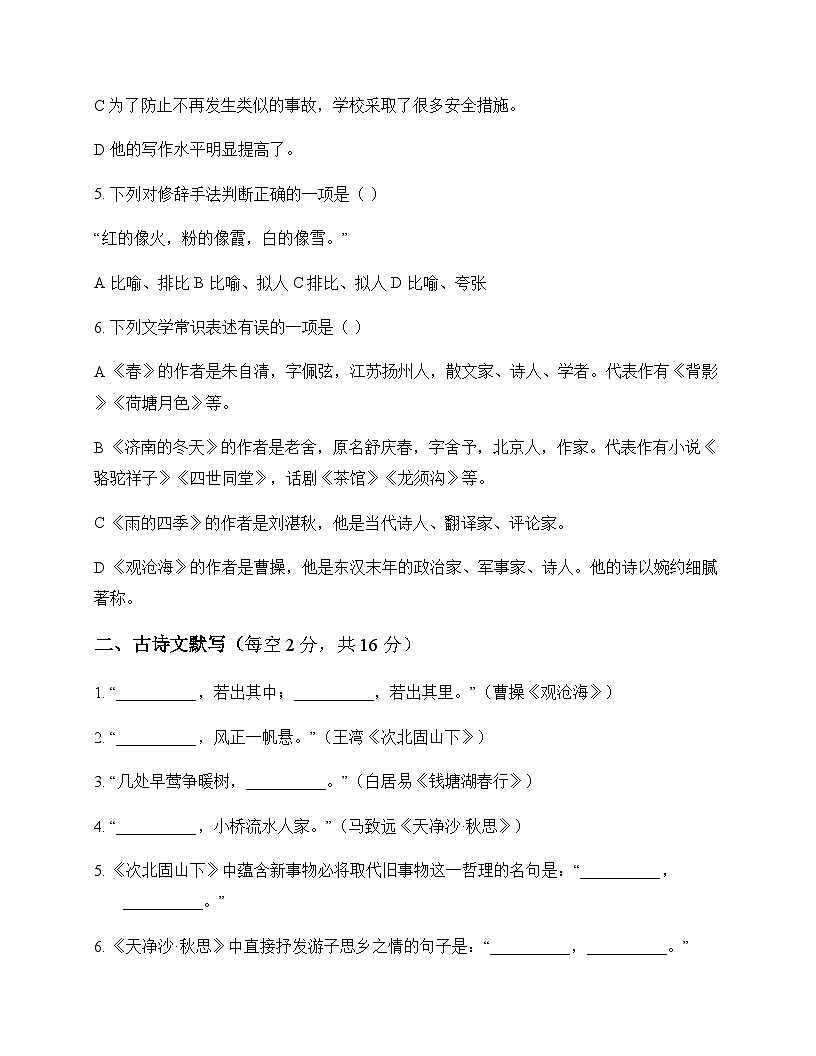 初中 语文 统编版五四学制 七年级上册 第一单元 单元卷及答案第2页