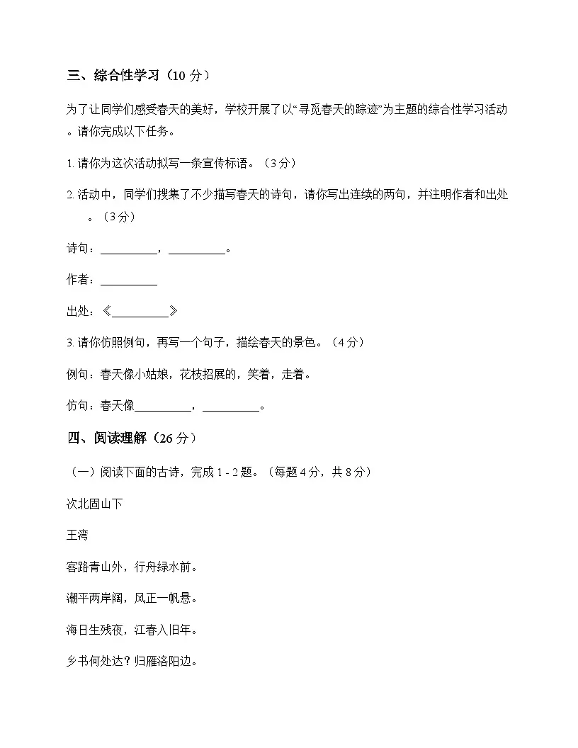 初中 语文 统编版五四学制 七年级上册 第一单元 单元卷及答案第3页